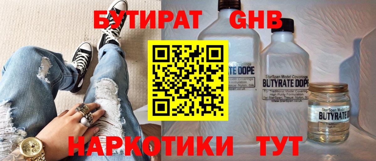 Бутират жидкий экстази  Вход с VPN  Бутират  Ижевск 