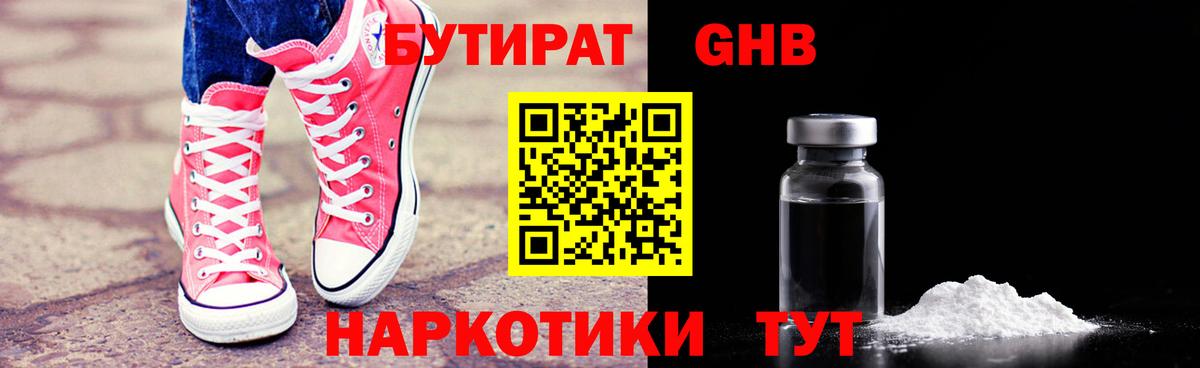 БУТИРАТ 99% Ижевск