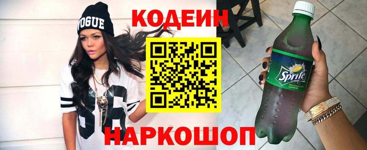 Кодеиновый сироп Lean напиток Lean (лин) Ижевск