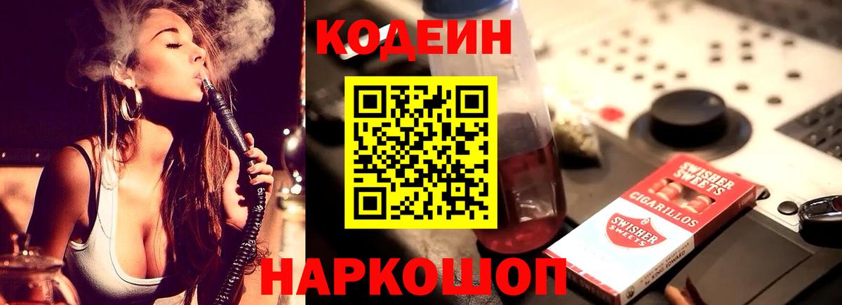 Ижевск  Codein напиток Lean (лин)  Кодеин напиток Lean (лин)  Вход с VPN 