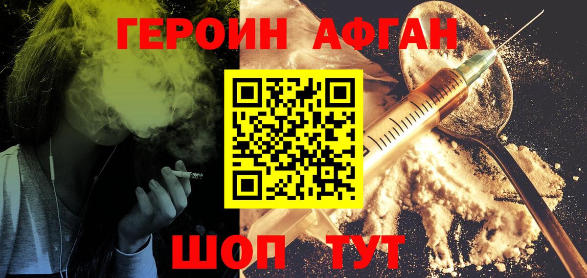 ГЕРОИН  Героин белый  Вход с VPN  Ижевск 